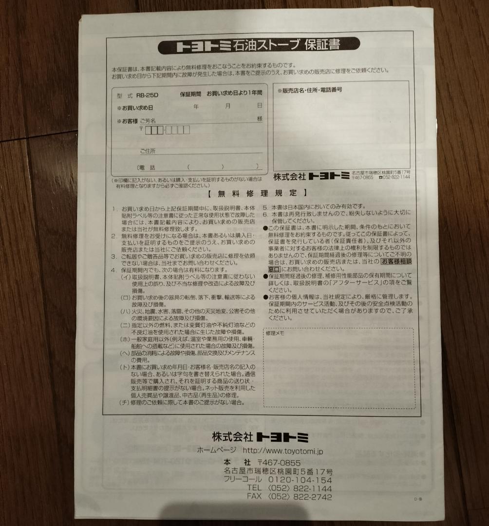 トヨトミ 石油ストーブ レインボー