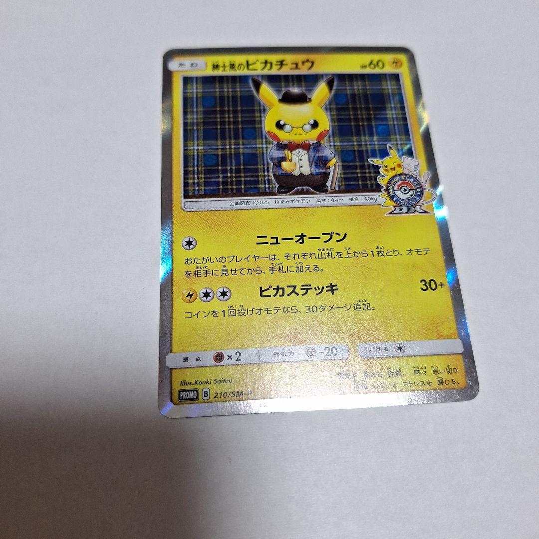 た*る様 紳士風のピカチュウ