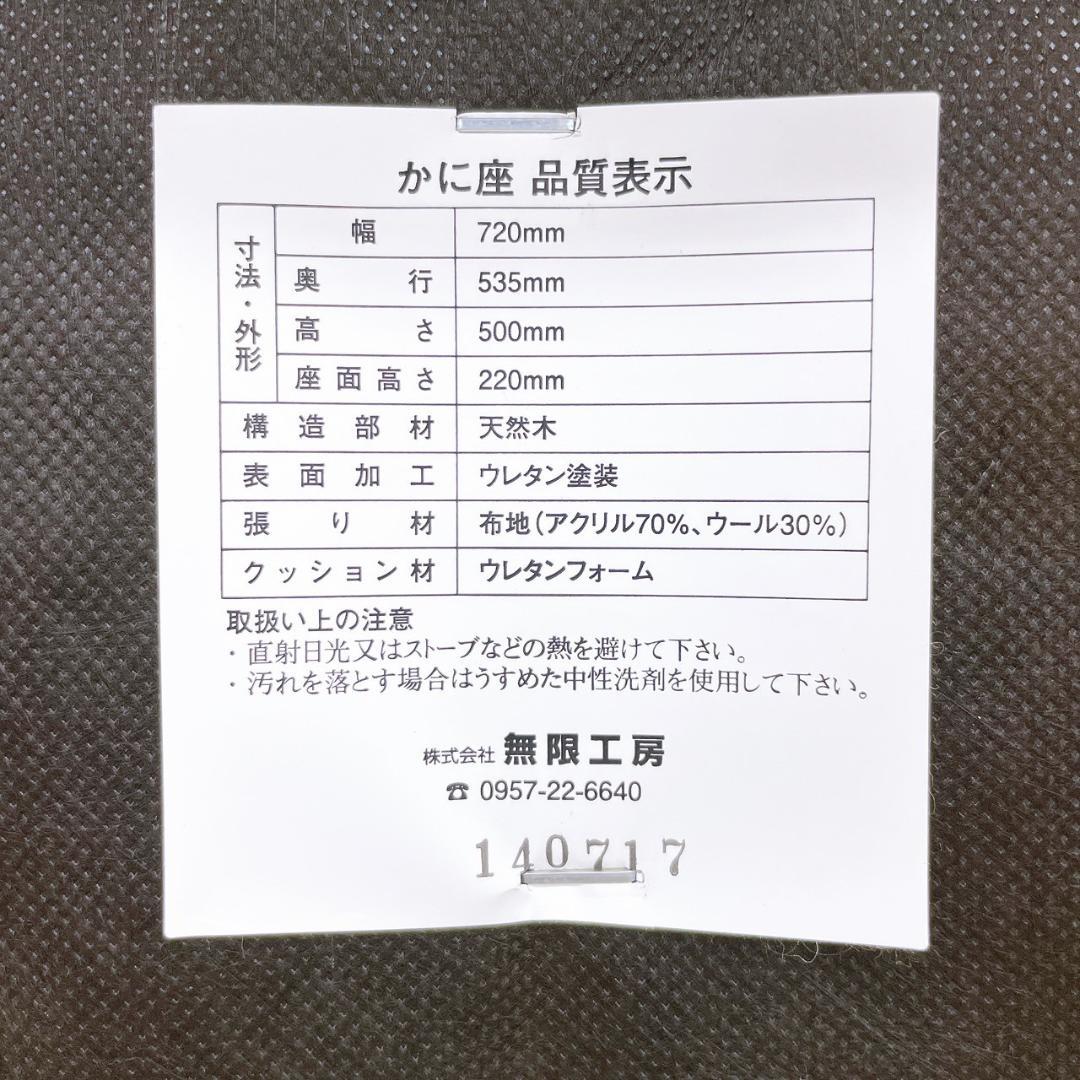 無限工房 かに座椅子 ローチェア リラックスチェア