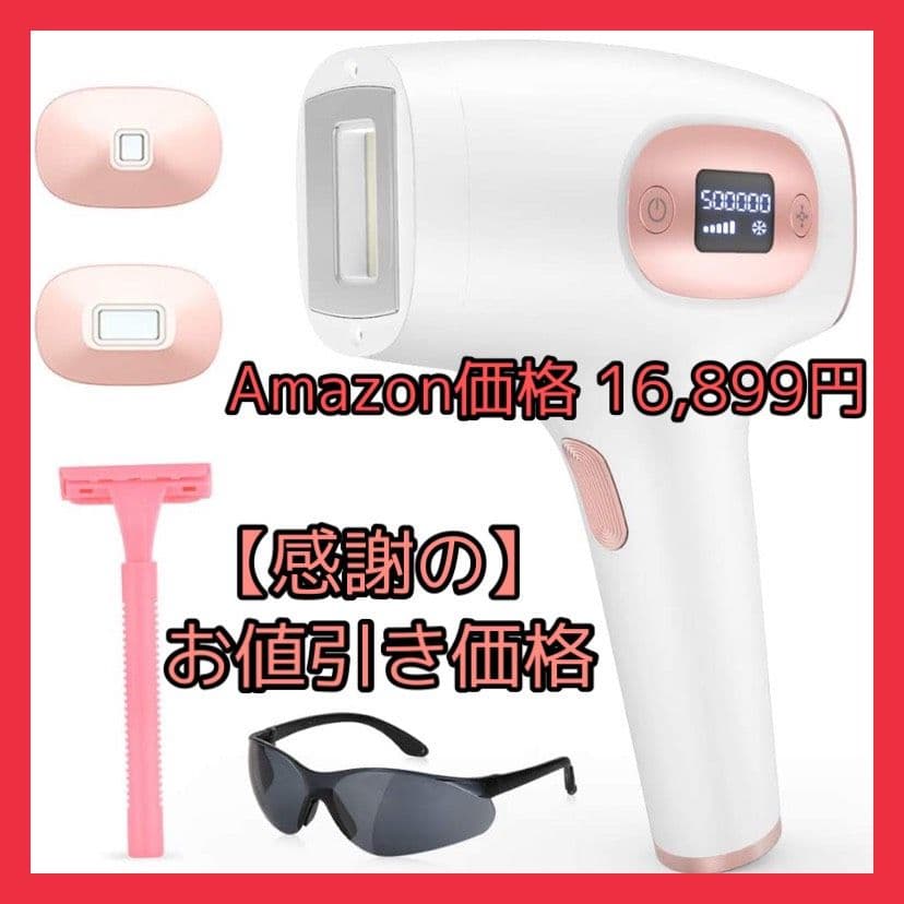 【お値引き中⭐️】 脱毛器 脱毛機　コメント欄に詳細あります。みてね^_^
