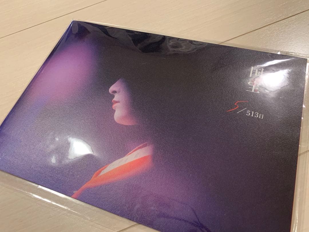 吉沢亮　映画国宝　ブックレット　ファンクラブ限定