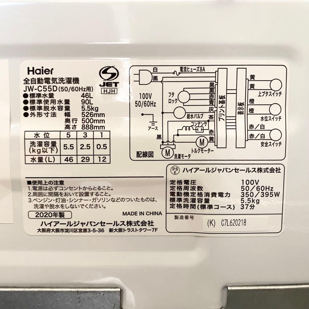 分解清掃済みで気持ちよく使えます♪全自動洗濯機5.5kg