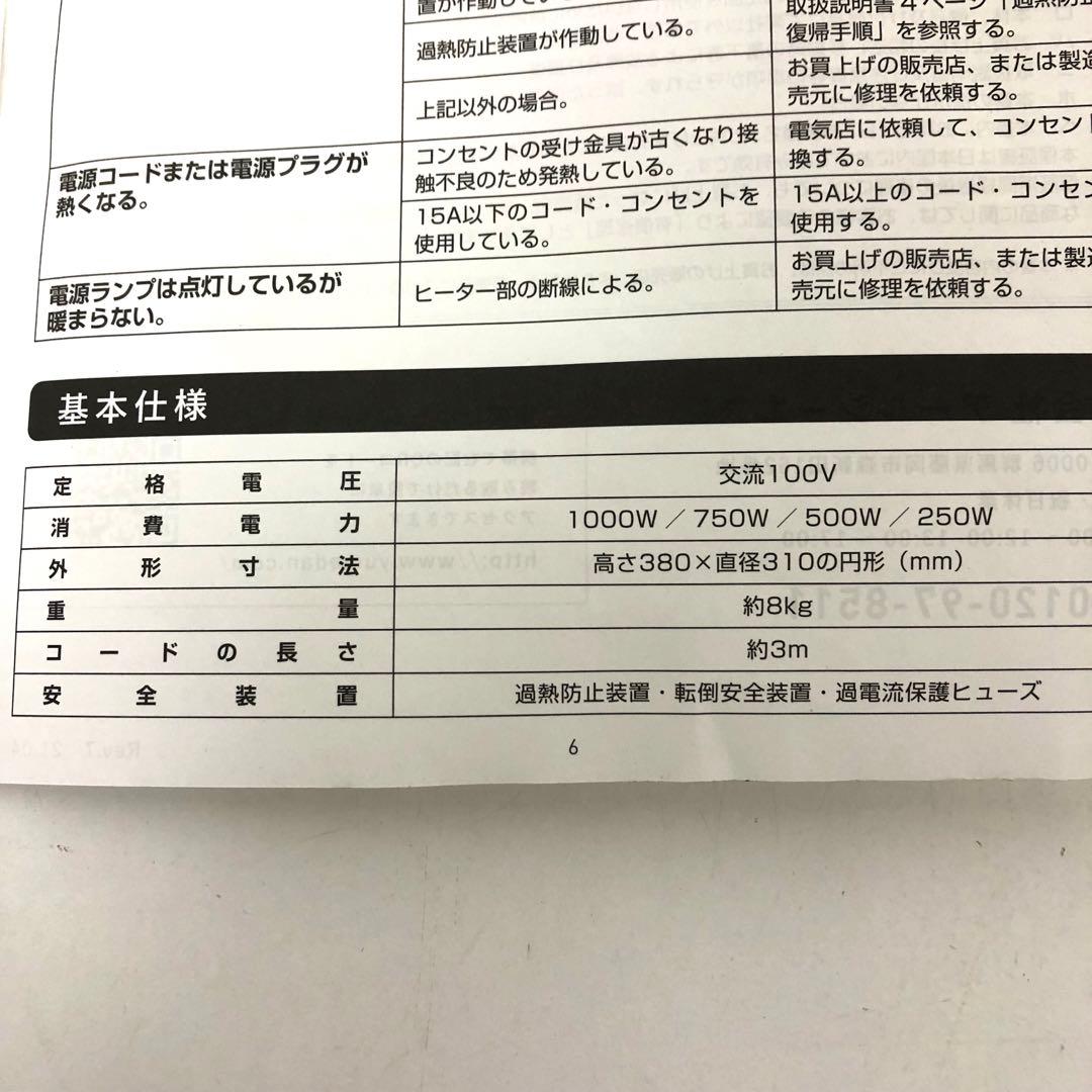 4182-C 暖話室 1000型 遠赤外線パネルヒーター　ブラック 訳あり
