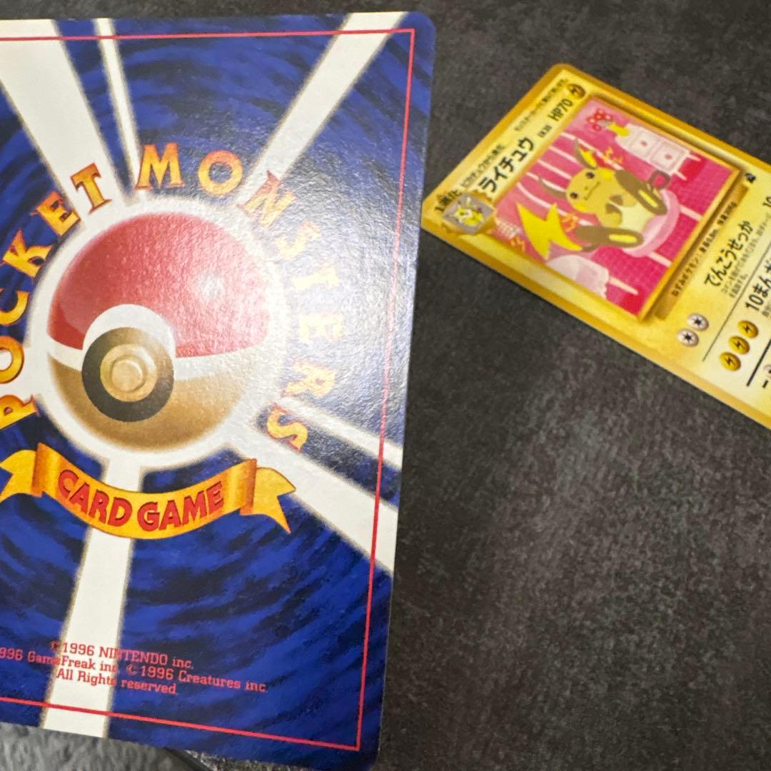 ポケモンカード 旧裏 ライチュウ イントロパック