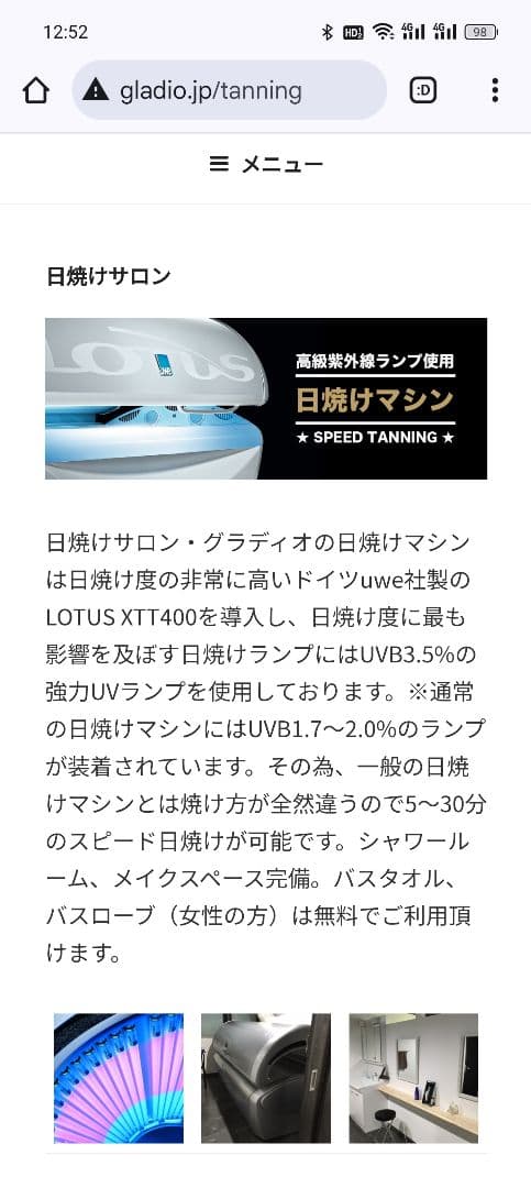 uwe LOTUS タンニングベッド 日焼けマシン