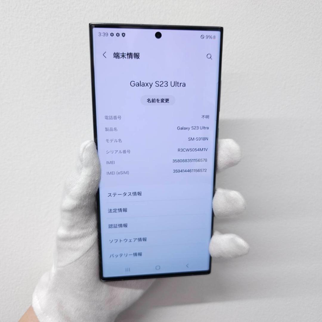 Galaxy S23 Ultra 256GB グリーン SIMフリー【良品】