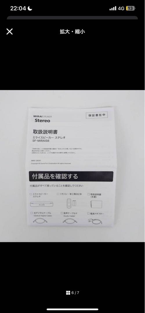 新品 MIRAI ミライスピーカーStereo