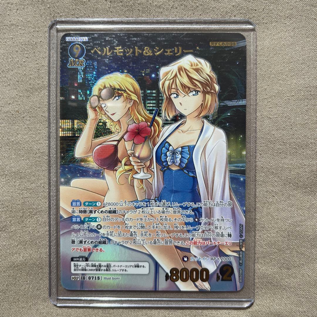 名探偵コナン MRP ベルモット&シェリー