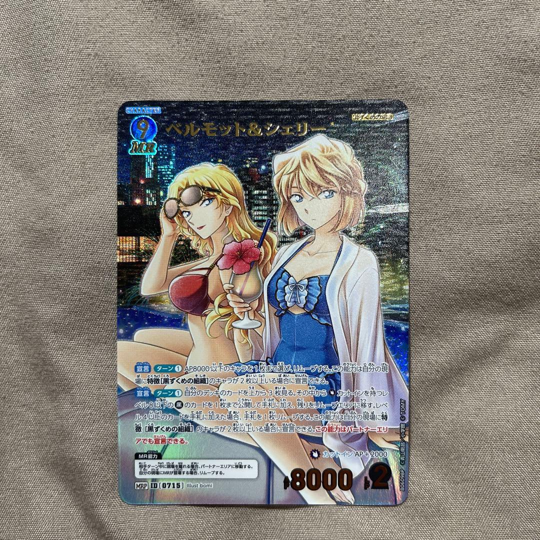 名探偵コナン MRP ベルモット&シェリー