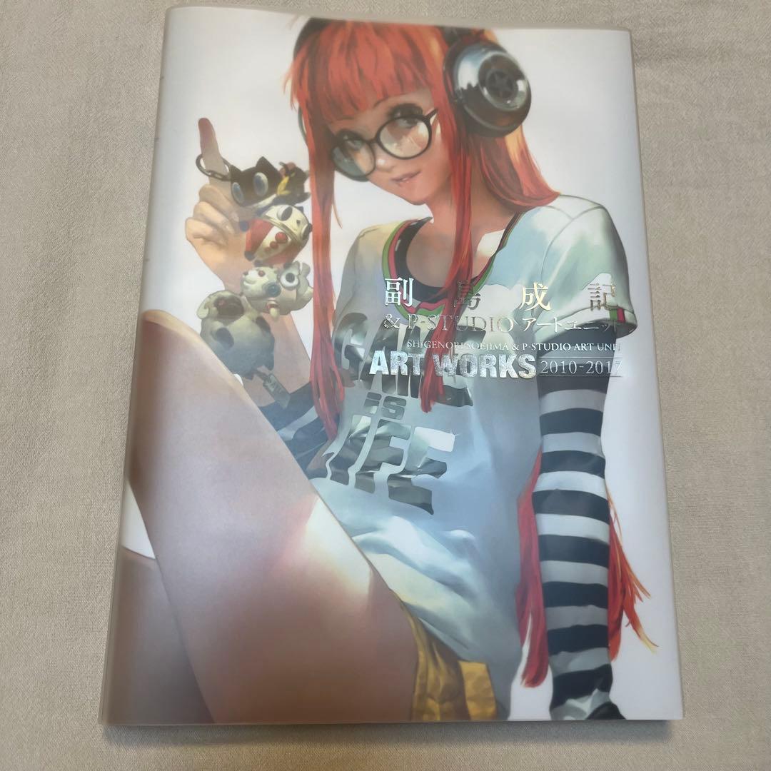 副島成記 & P-STUDIO アートユニット ART WORKS 2010―…