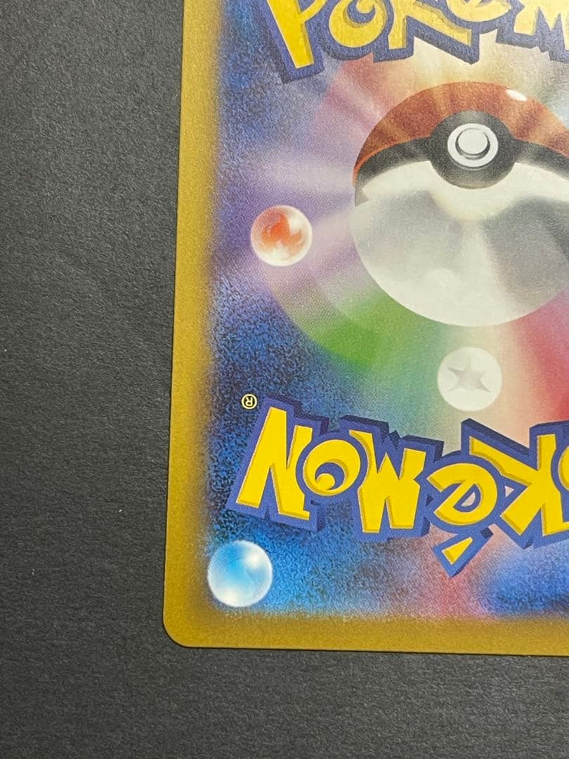 [美品] ピカチュウ　ex SAR megaドリーム　(234/193)