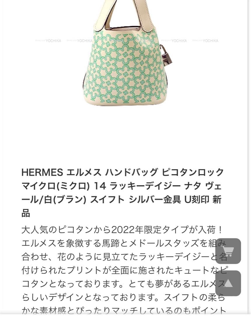 HERMES エルメス　ピコタンロック ミクロ　ラッキーデイジー