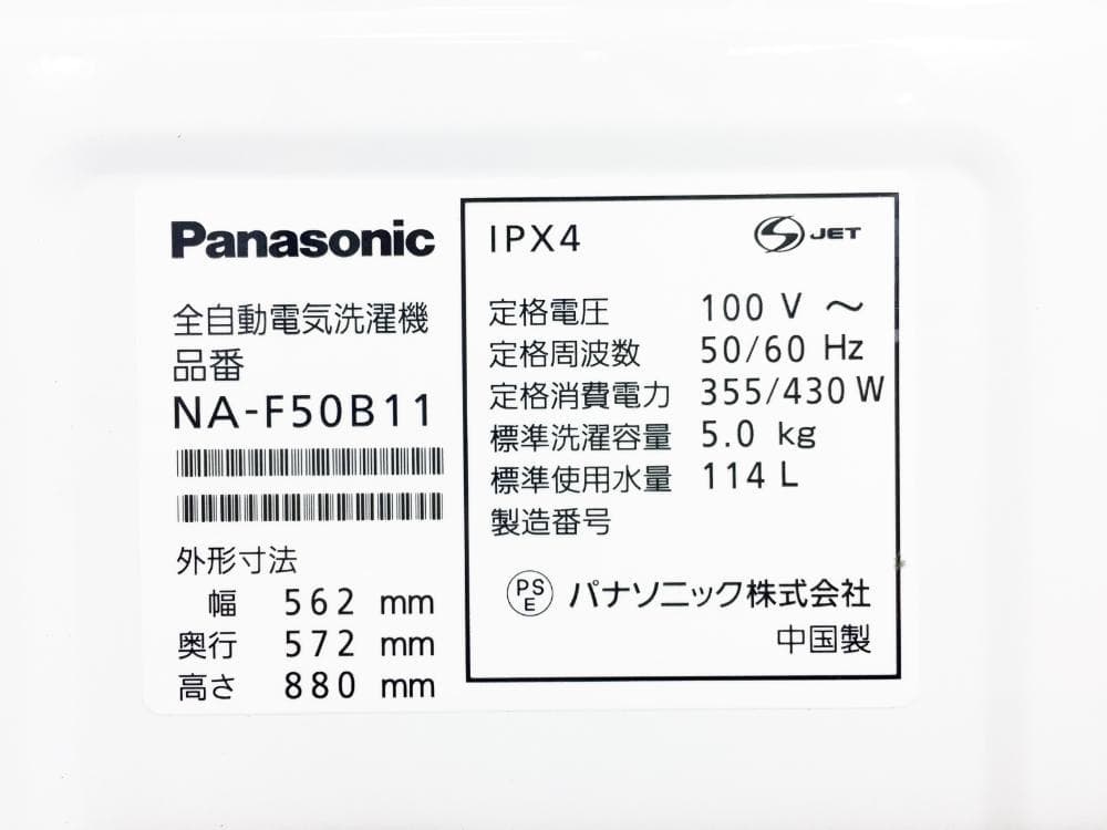 30日迄！Panasonic 5㎏ 洗濯機【NA-F50B11】