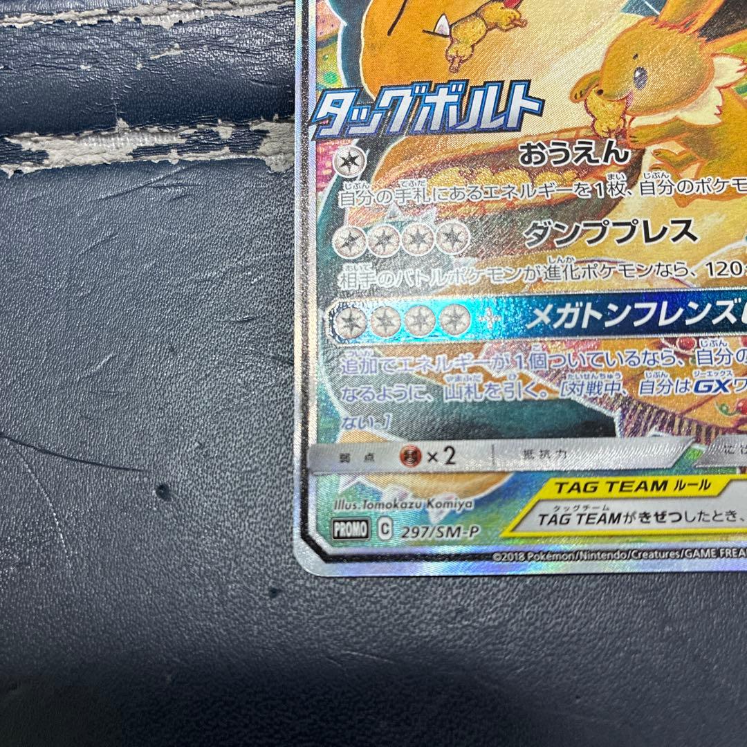 イーブイ＆カビゴンGX SA