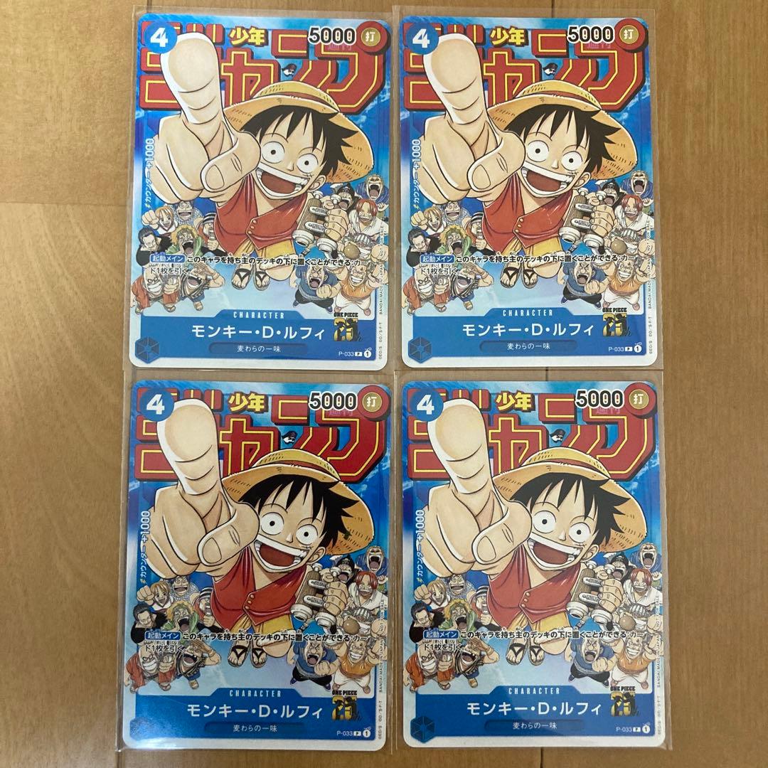 ワンピースカード ルフィ　ジャンプ　プロモカード P-033