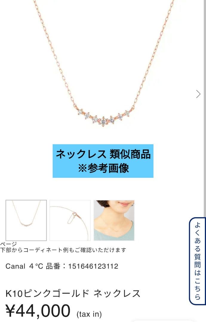 4℃ K10ピンクゴールド ダイヤモンドリング・K10ネックレス セット(箱付)