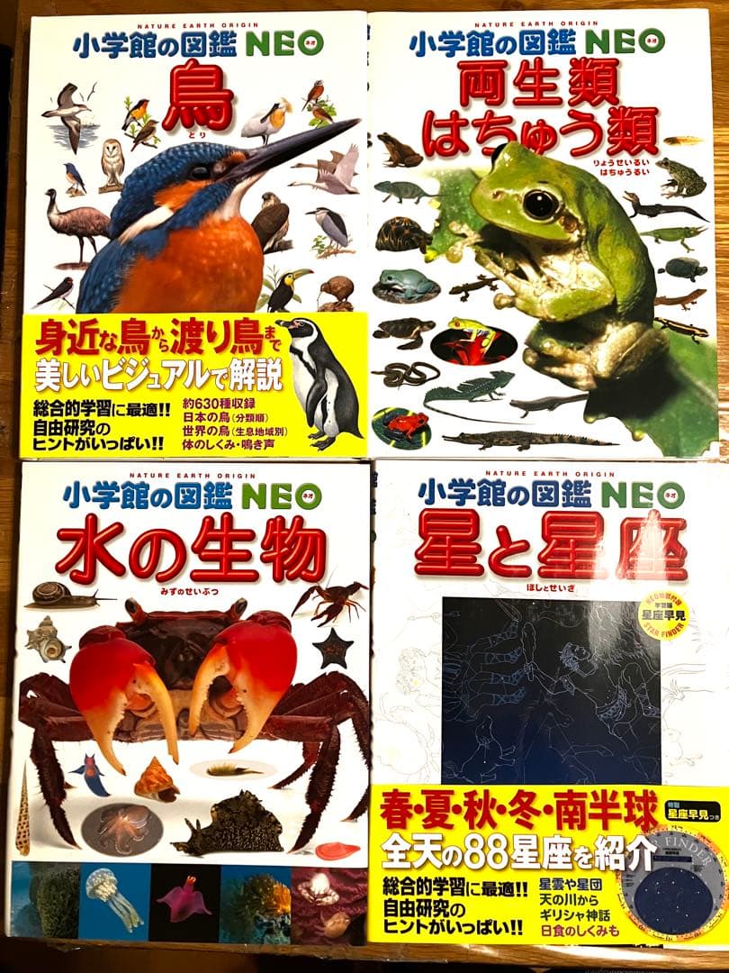小学館の図鑑　NEO 19冊セット　未使用多数