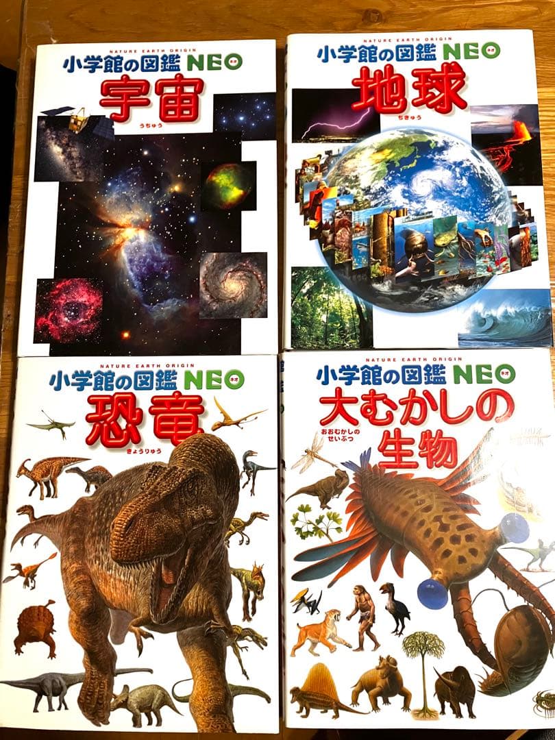 小学館の図鑑　NEO 19冊セット　未使用多数