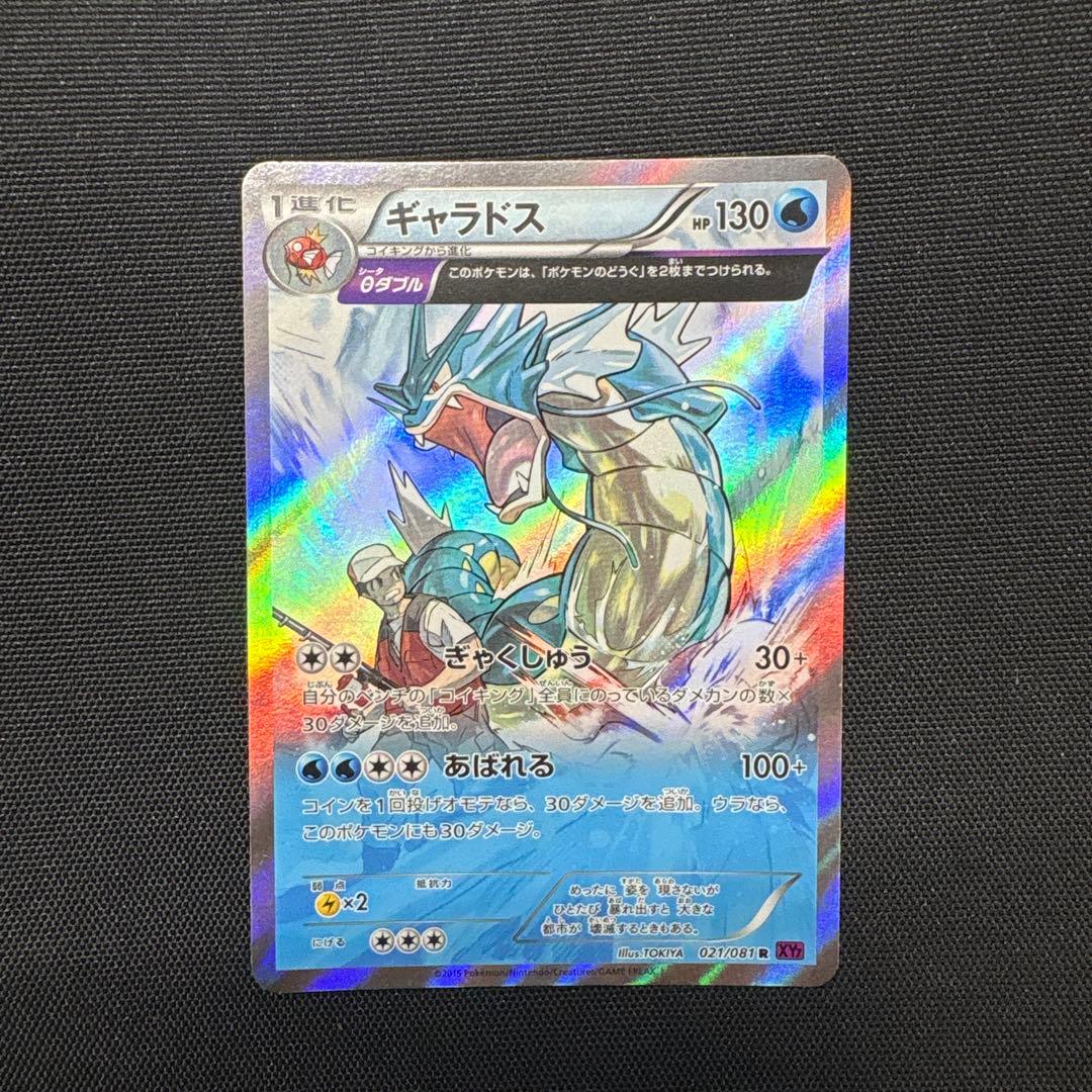 ギャラドス R XY7 バンデットリング 021/081