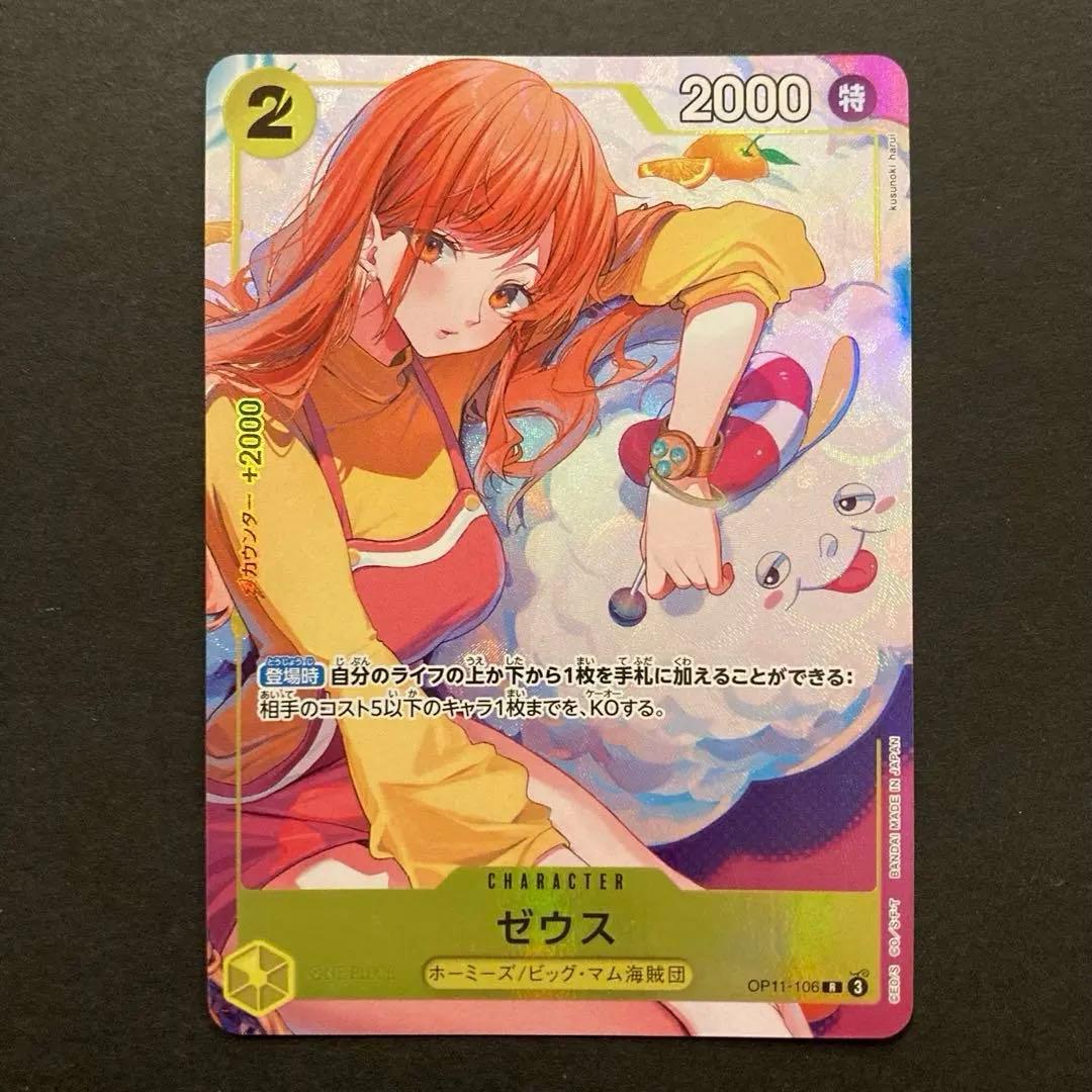 よ*!様 ワンピースカード　ゼウス　OP11-106 ナミ　パラレル　プロモ　美