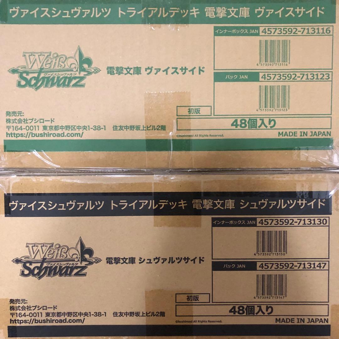 ヴァイスシュヴァルツ/ 電撃文庫 トライアルデッキ 未開封 カートン 2種セット