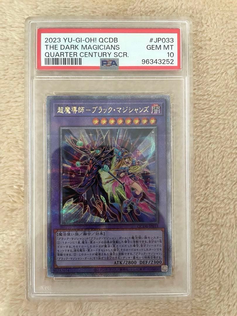 PSA10 超魔導士　ブラックマジシャンズ　25th