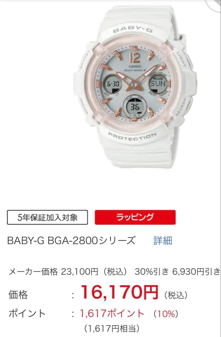 カシオ《BABY-G 5549 BGA-2800》ソーラー電波時計