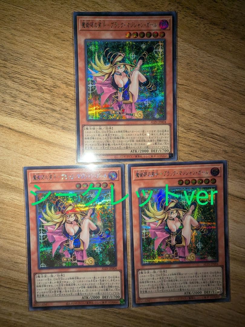 遊戯王 魔術師の弟子 ブラックマジシャンガール シークレットver 3枚