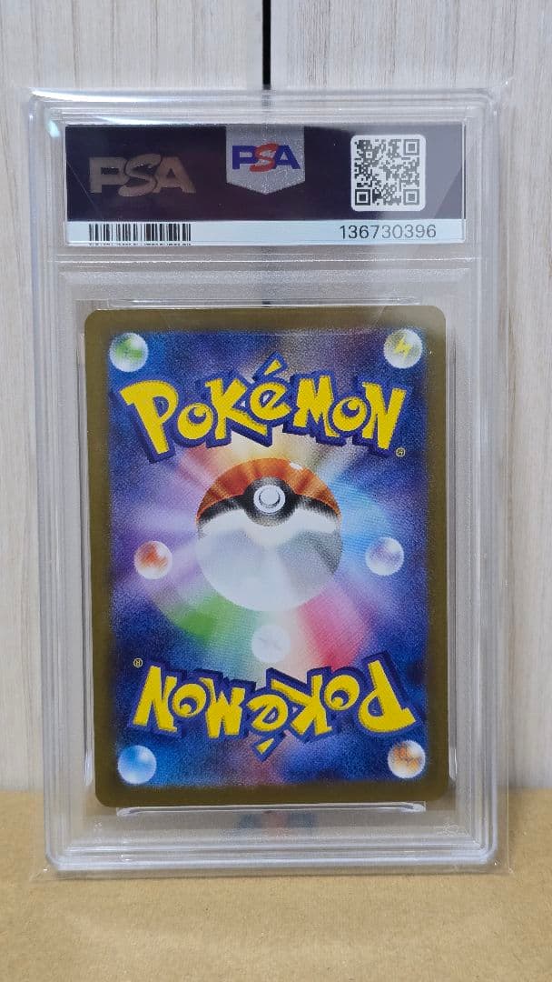 リーリエのピッピex SAR PSA10 バトルパートナーズ