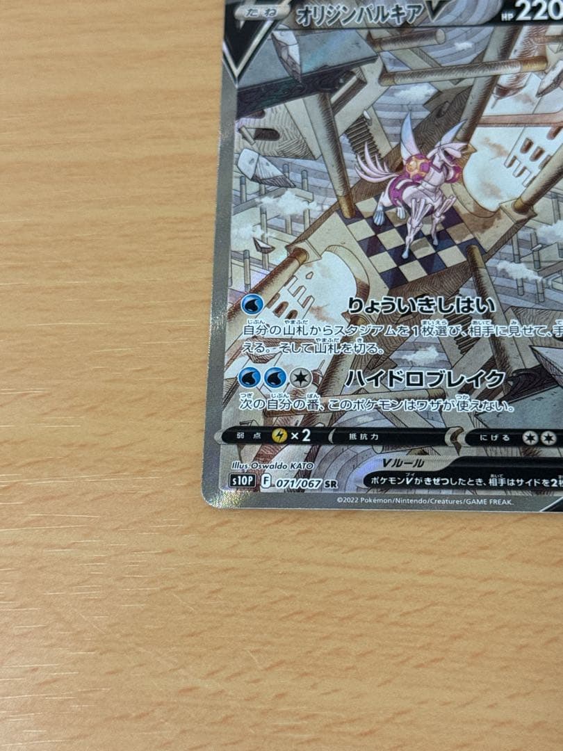 オリジンパルキアV SA 2枚