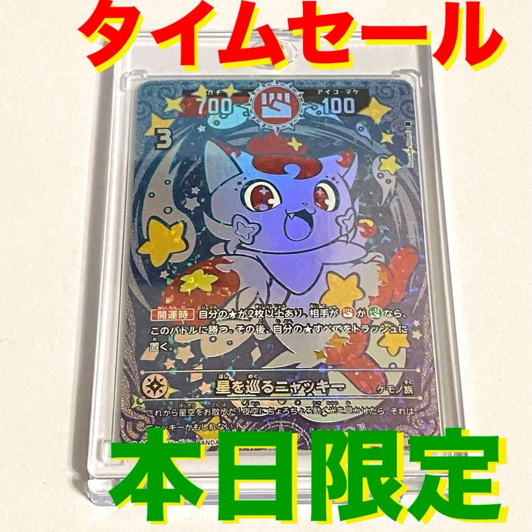 開運コロシアム 星を巡るニャッキー 開運 レア SP01-001 メルカリ便