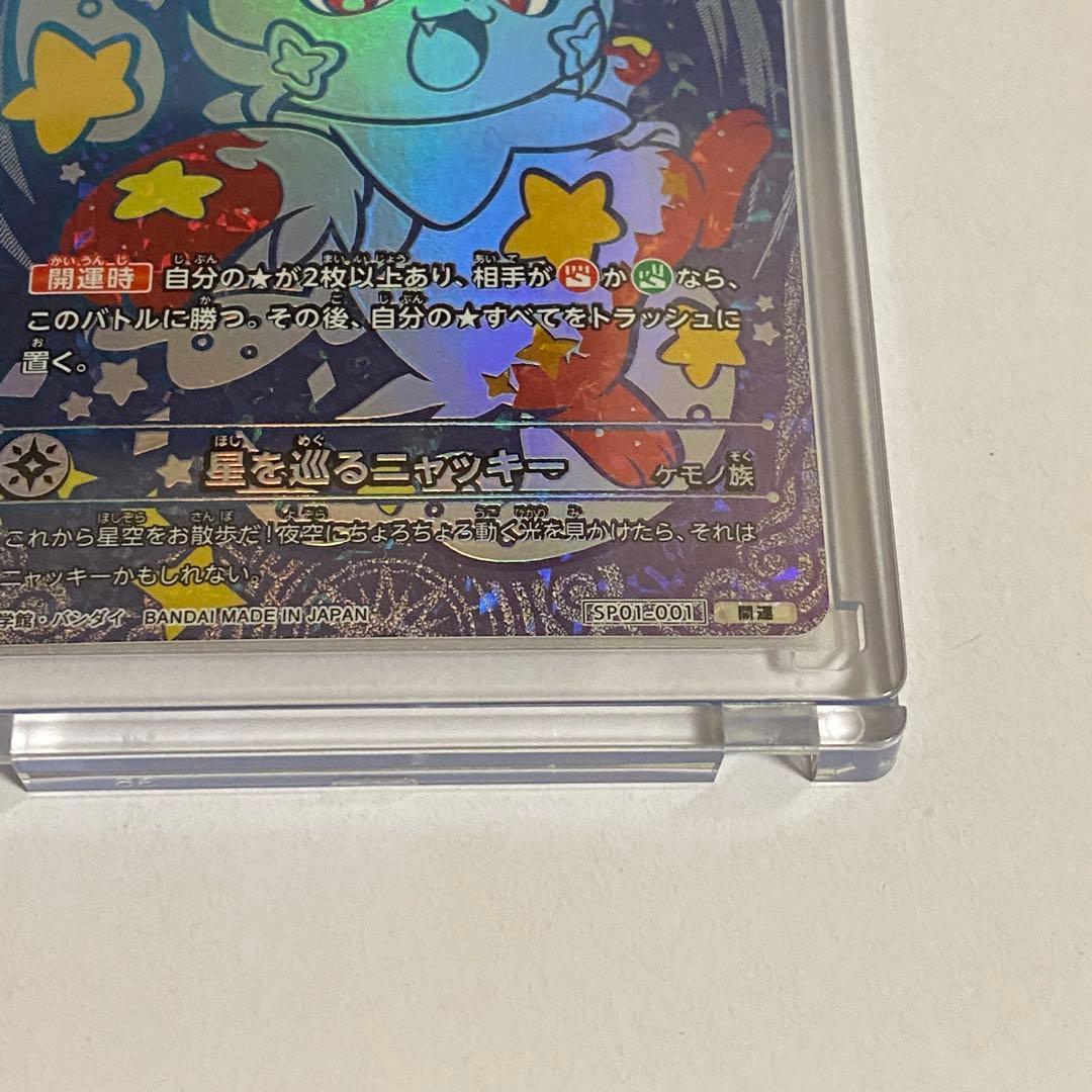 開運コロシアム 星を巡るニャッキー 開運 レア SP01-001 メルカリ便