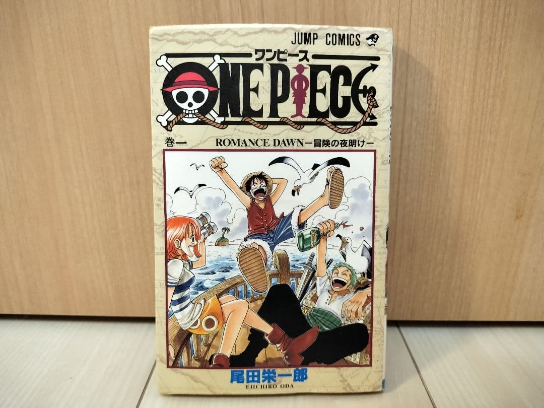 希少！ONEPIECE 1巻 初版 1997年第1刷発行