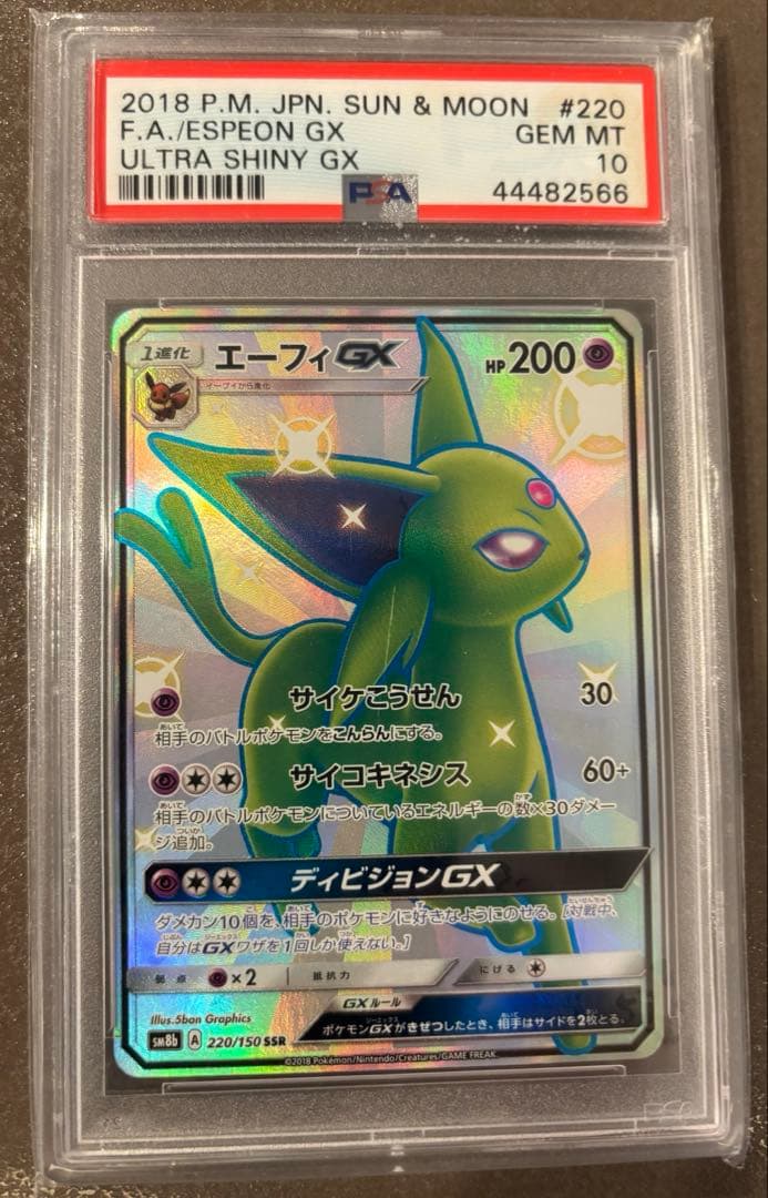 ポケモンカード　エーフィGX SSR PSA10