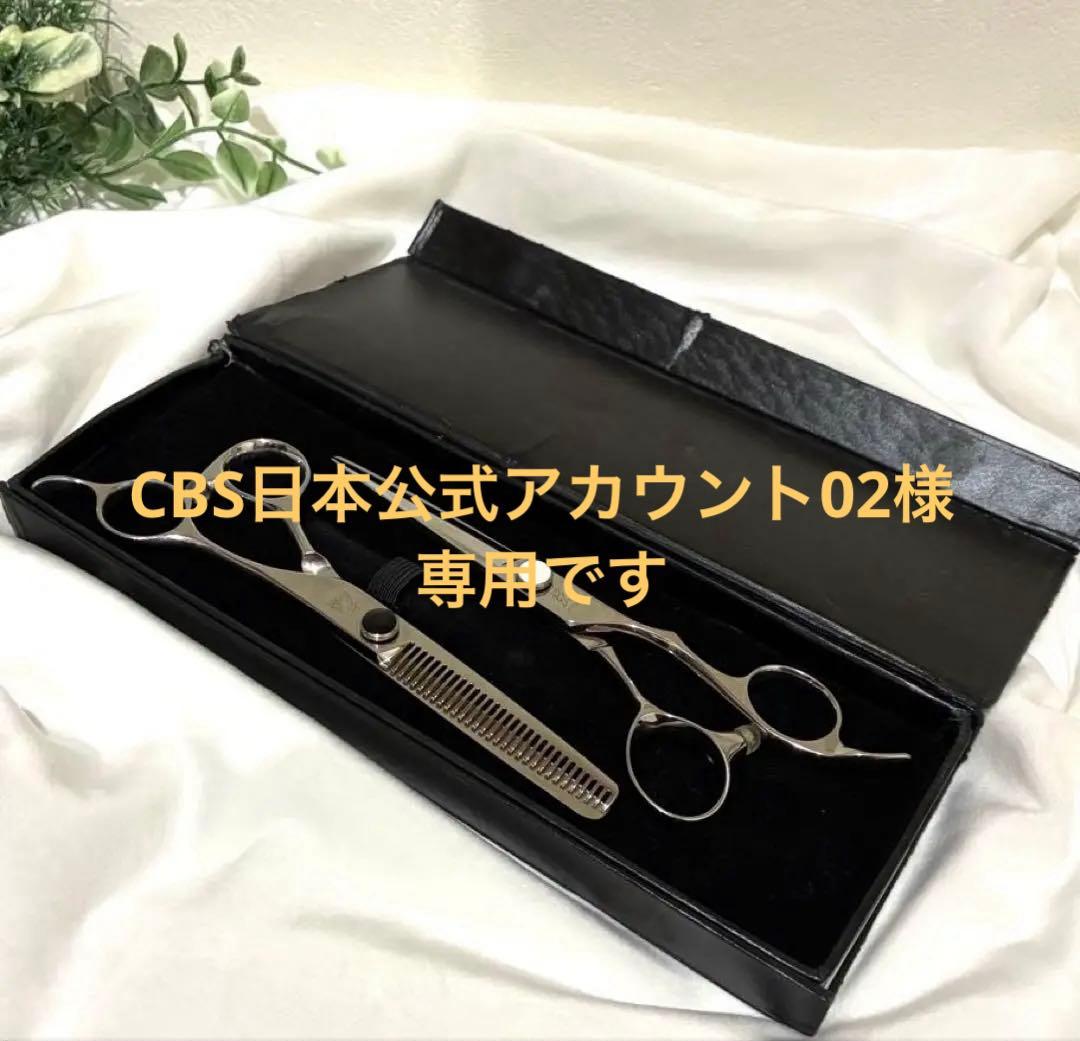 光　シザーセット カットシザー セニングシザー✨美品