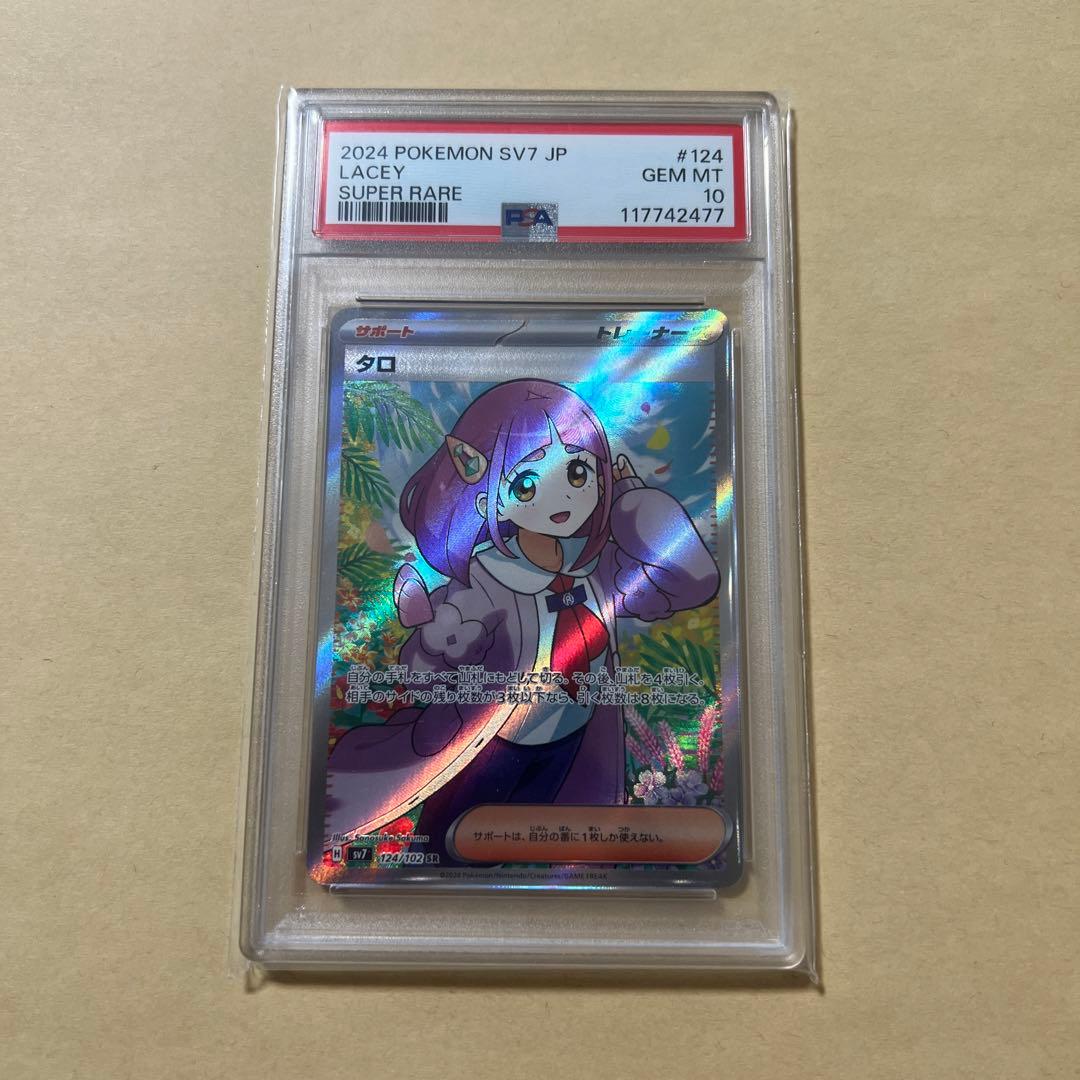 psa10 ポケモンカード　タロ　SR