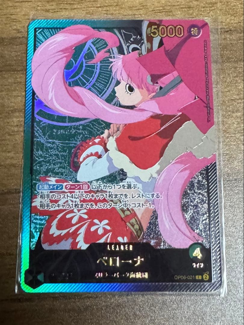 ワンピースカード　ペローナ L リーダーパラレル　金文字　OP06-021