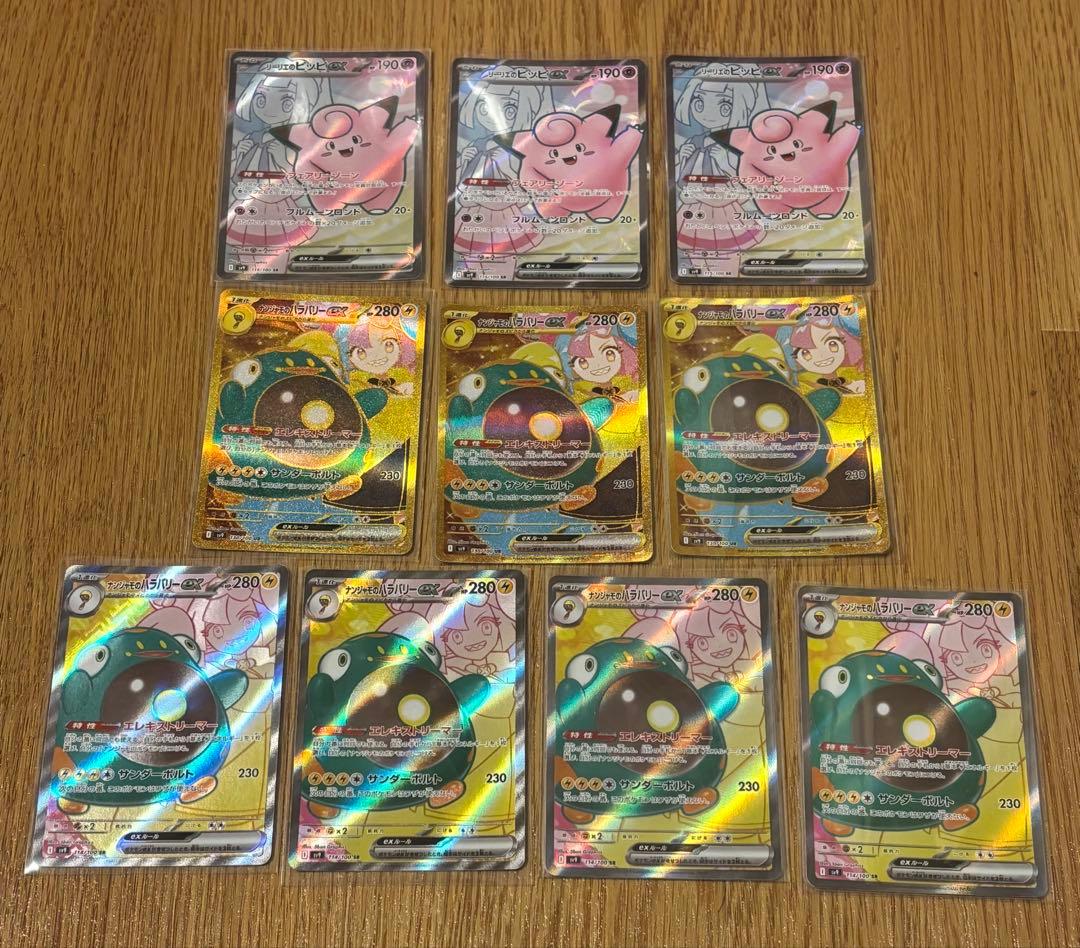 リーリエのピッピ　sr　ナンジャモのハラバリー　sr　ur