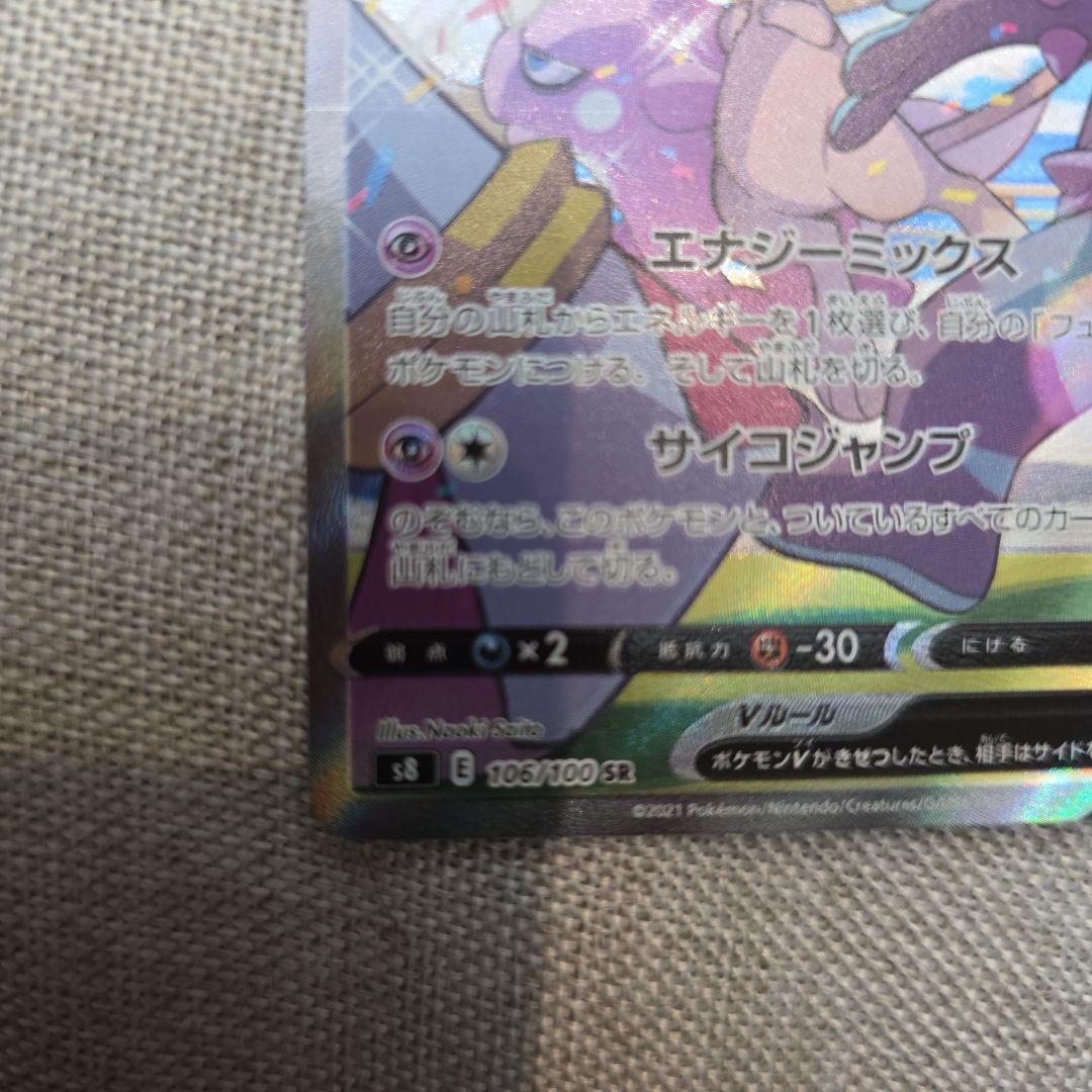 ダ*マ様 ミュウV SR