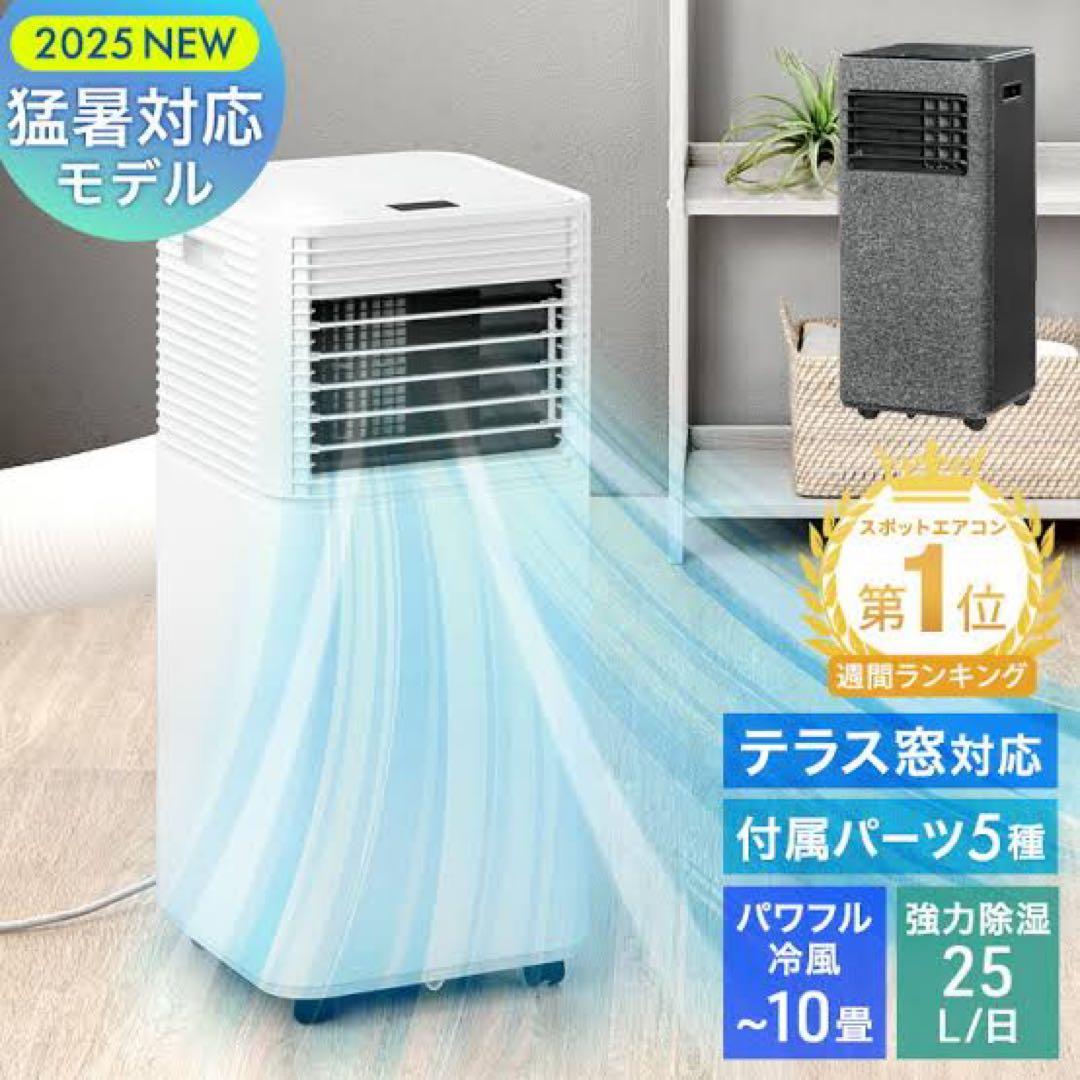 8/24まで掲載タンスのゲン家庭用スポットエアコン【中古】QL09 2025年製