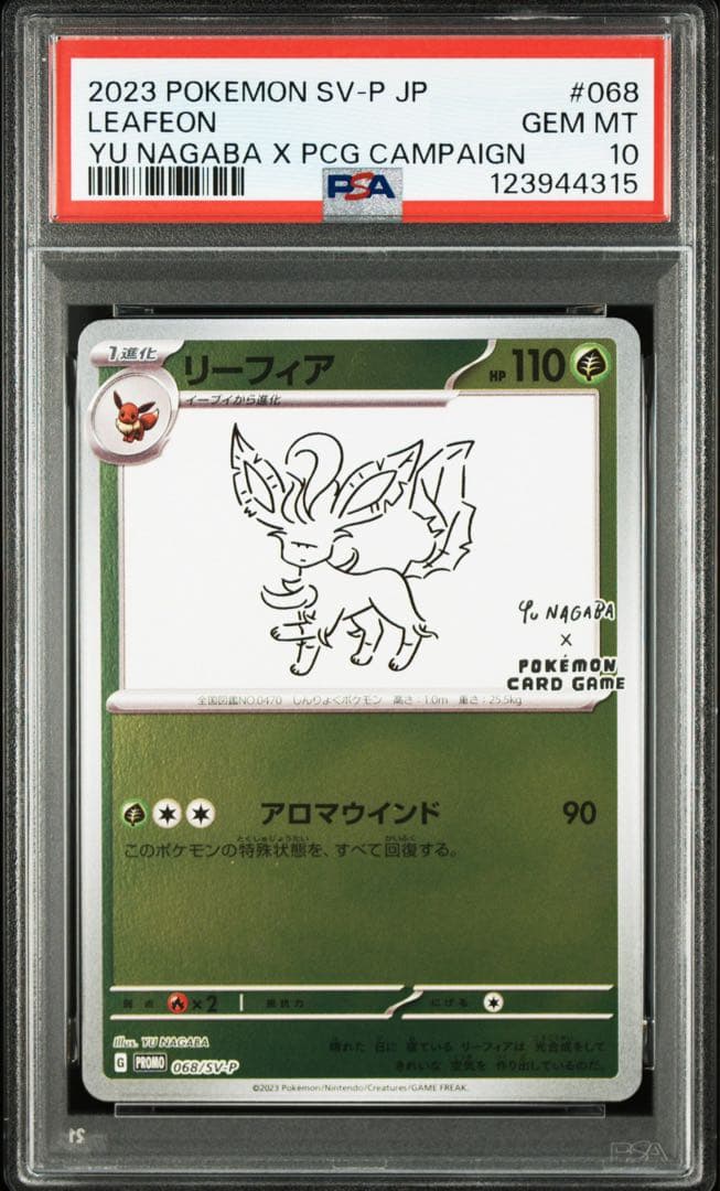 PSA10 長場雄 リーフィア ナガバブイズプロモ【ポケモンカード】