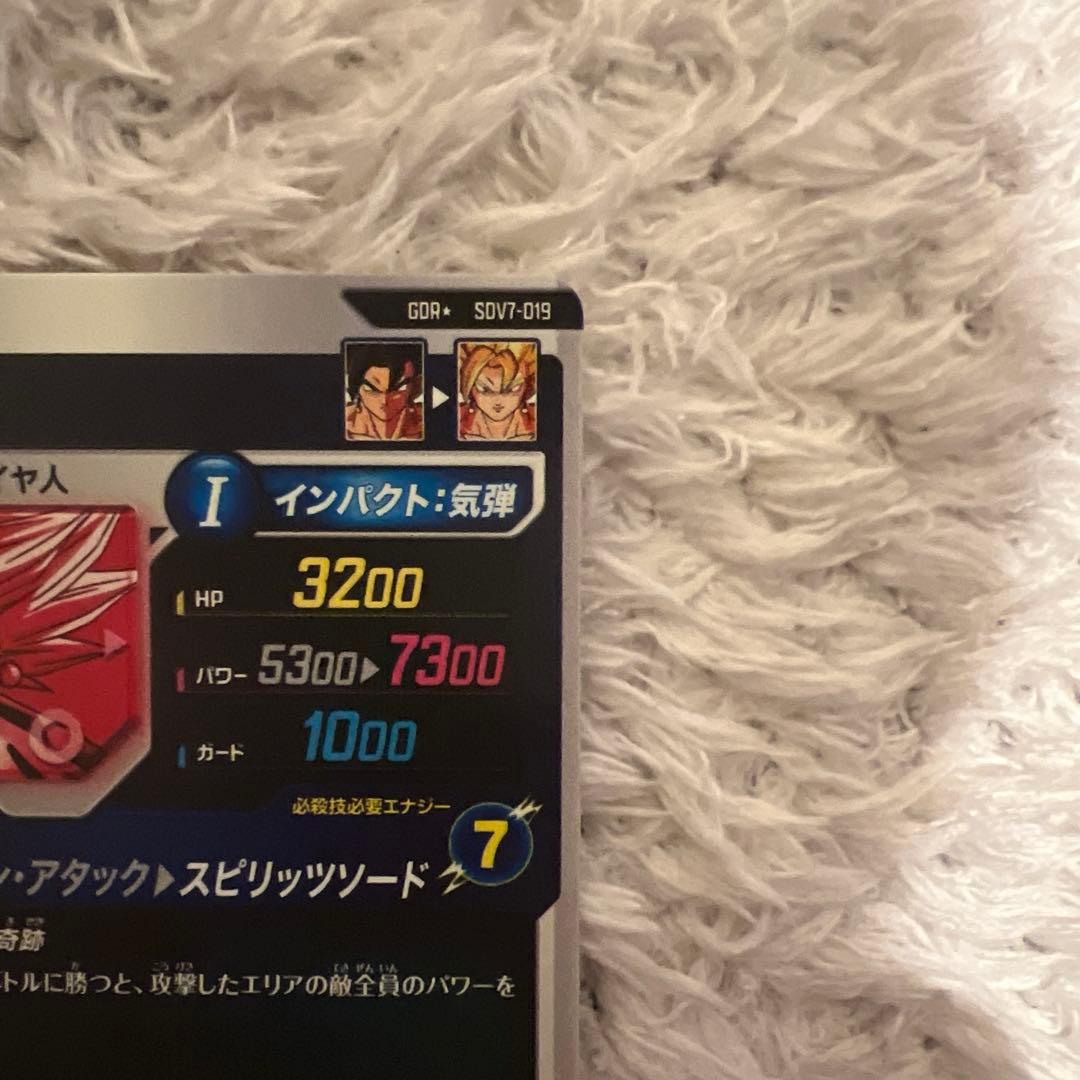 て*と様 ドラゴンボールダイバーズ sdv7 ベジット ゴジータ パラレル セッ