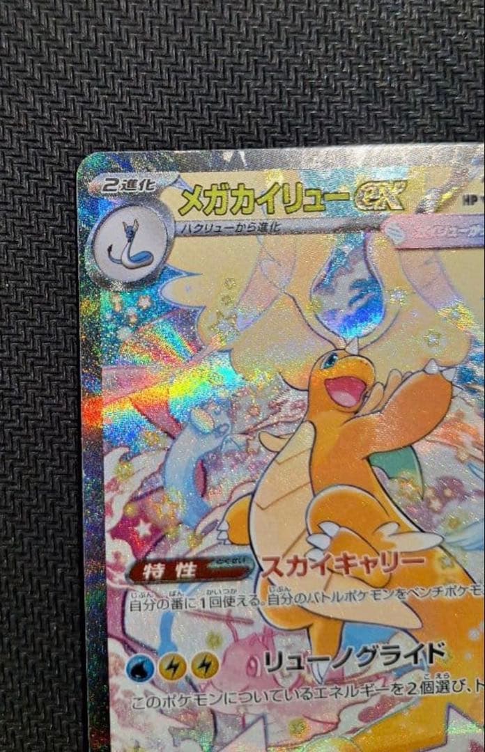 ポケモンカード メガカイリューex sar MEGAドリーム