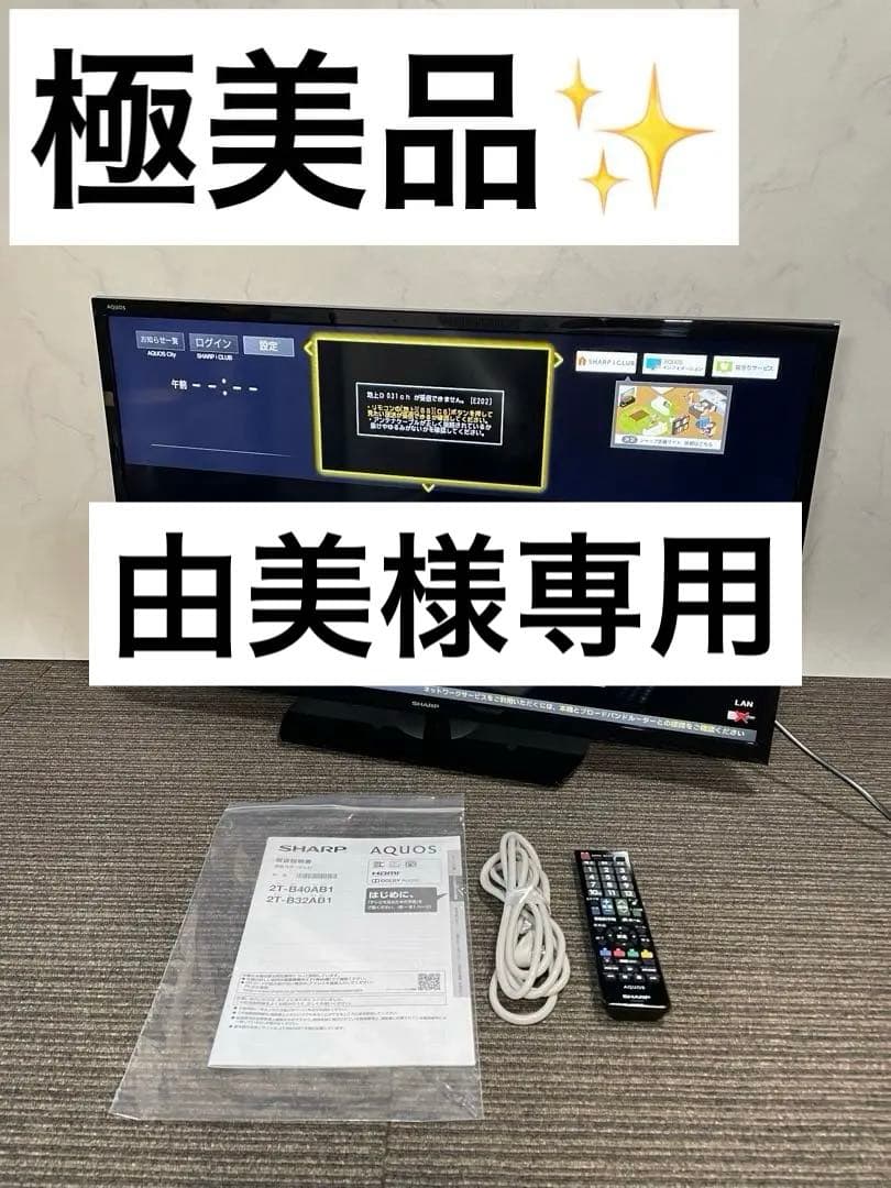 653 シャープ アクオス 32型液晶テレビ リモコン アンテナケーブル 取説付