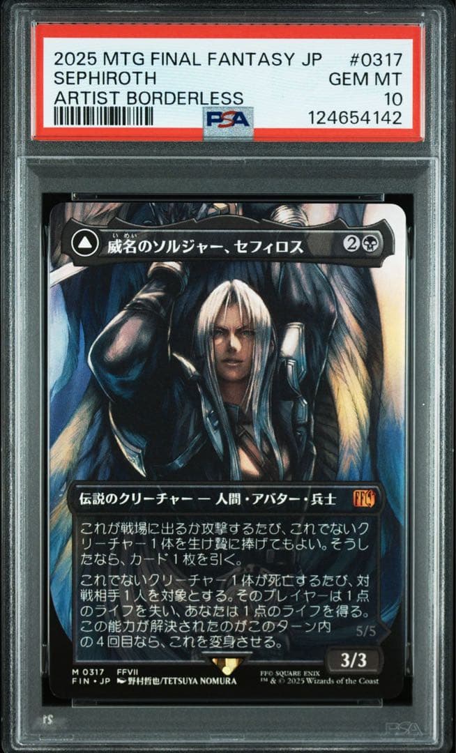 PSA10 MTG 威名のソルジャー、セフィロス 日本語 ボーダーレス