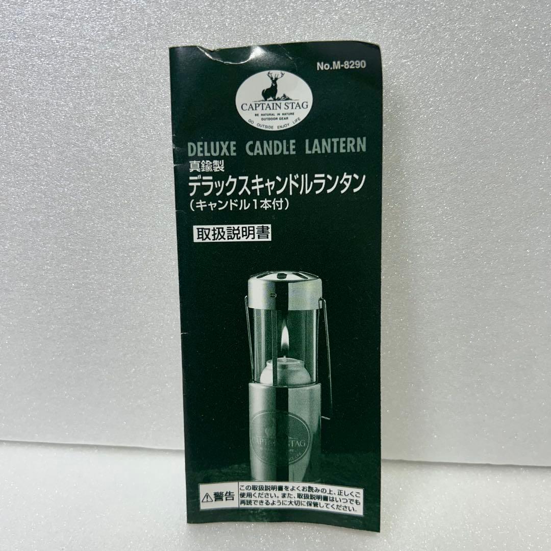 CAPTAIN STAG 真鍮製デラックスキャンドルランタン 新品