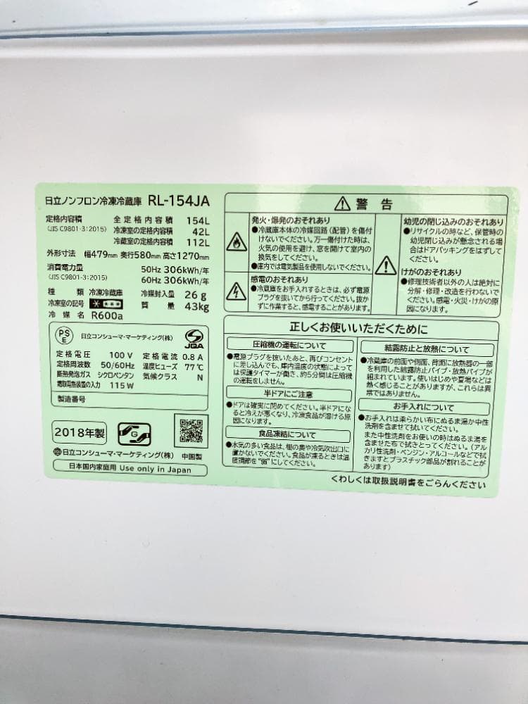 30日迄！送料無料★日立 154L 冷蔵庫【RL-154JA-S】EUQV