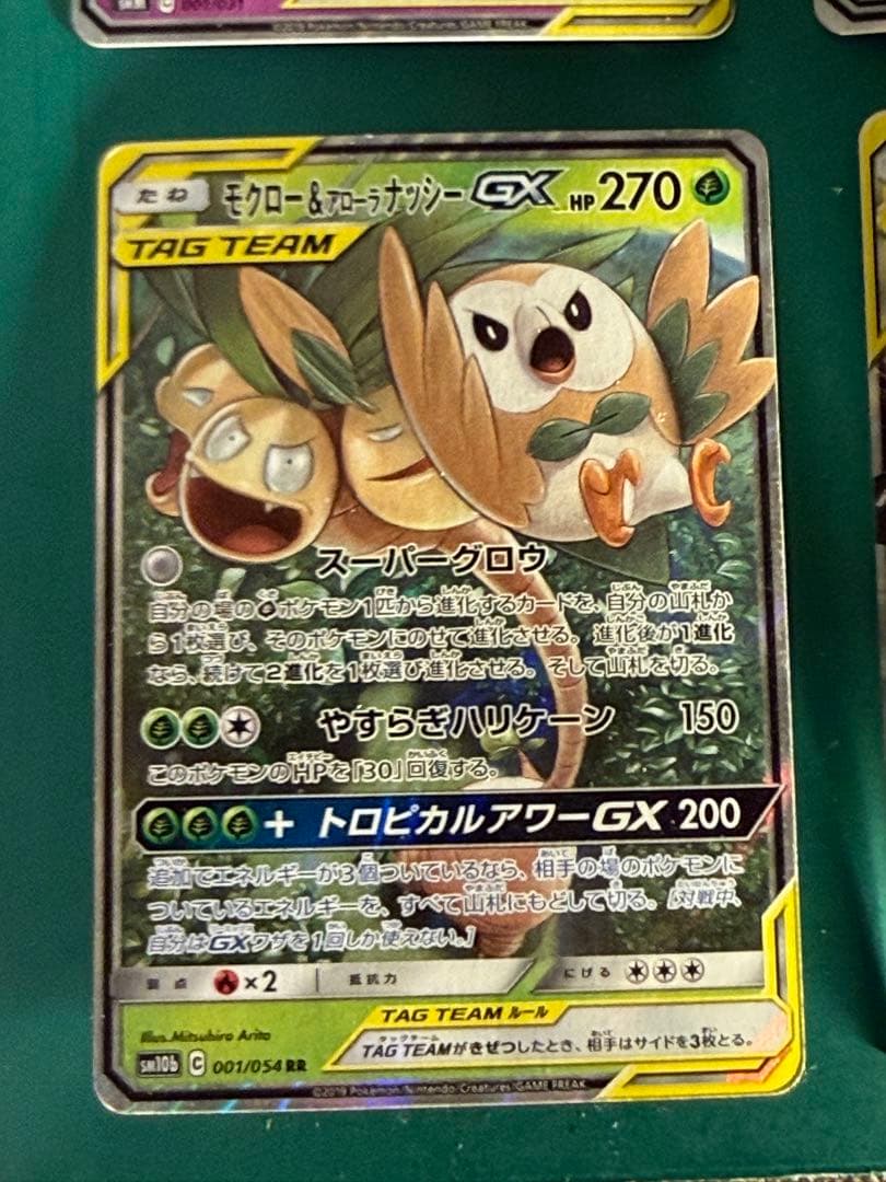 ポケモンカード　TAG TEAMタッグ チーム　9枚　セット　まとめ売り