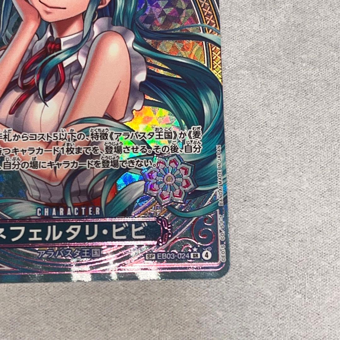 ネフェルタリ・ビビ EB03-024 SPパラレル Heroines