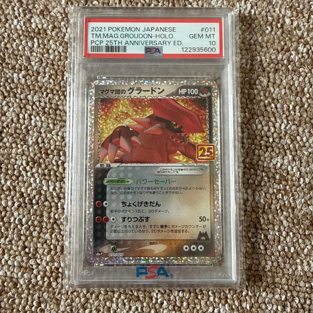 【PSA10】マグマ団のグラードン 25th